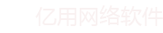 电商管理软件