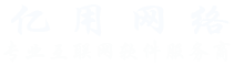 亿用标志